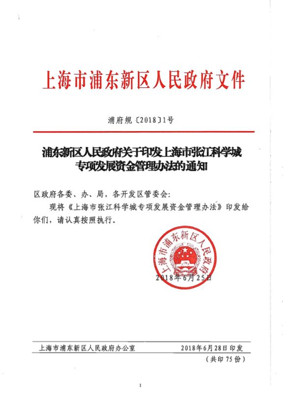 上海浦東最新通知，時(shí)代的脈搏與未來(lái)航標亮相在即