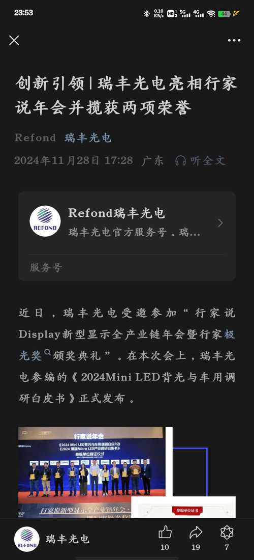 瑞豐光電，前沿科技之光，引領(lǐng)現代生活新篇章