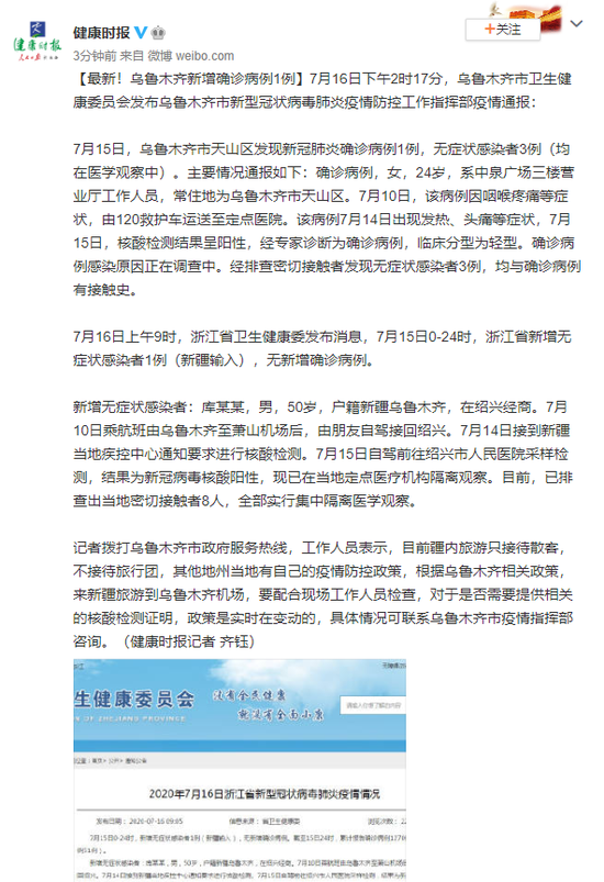 烏魯木齊最新病例探討與分析，新增病例的探討與深度分析