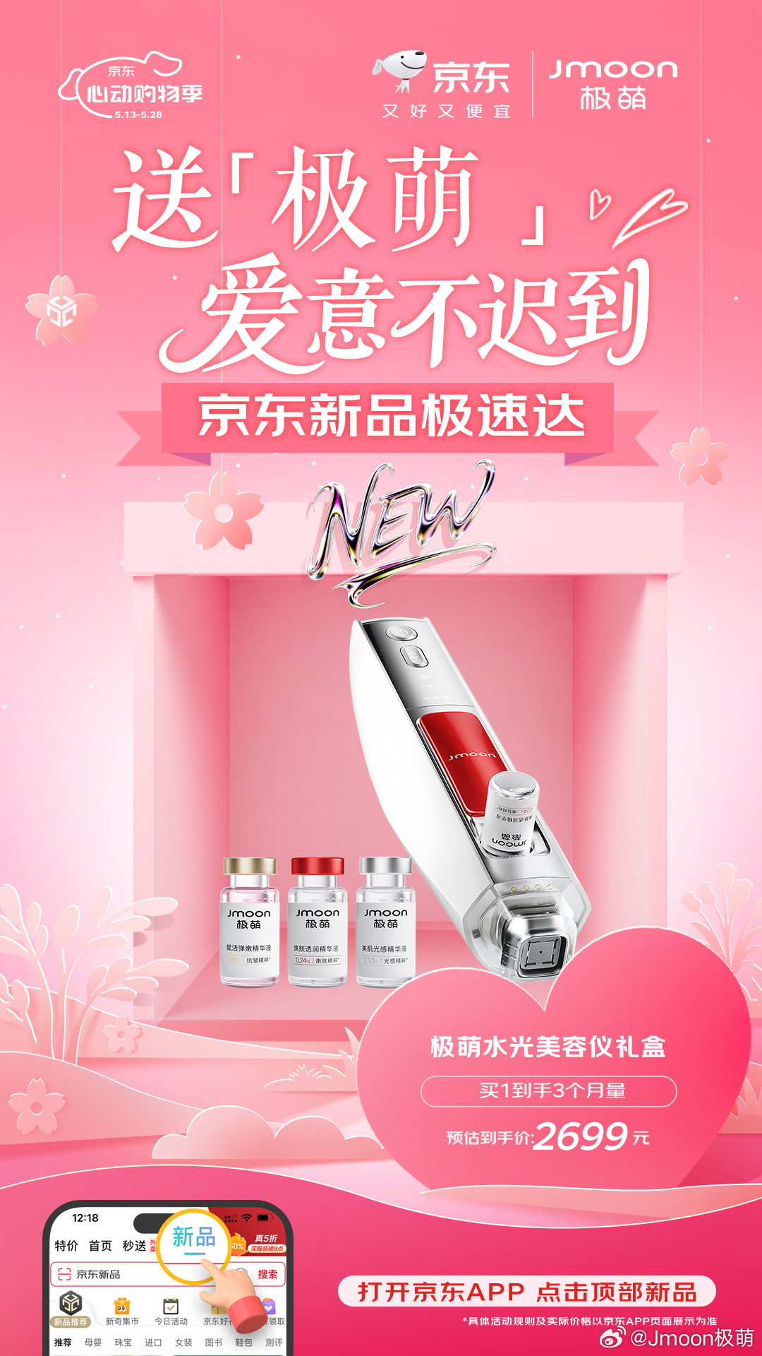 京東溫馨日活動(dòng)，愛(ài)與陪伴的熱潮