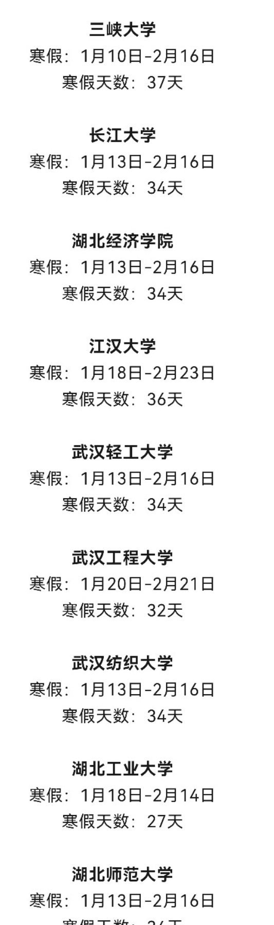 湖北高校放假最新通知詳解，步驟指南適用于初學(xué)者與進(jìn)階用戶(hù)