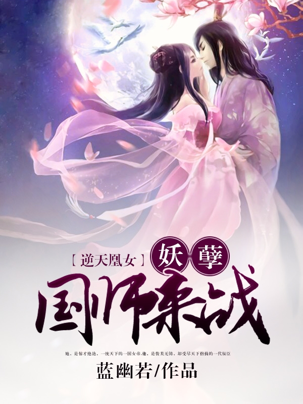 妖皇逆天最新更新，熱血重燃！