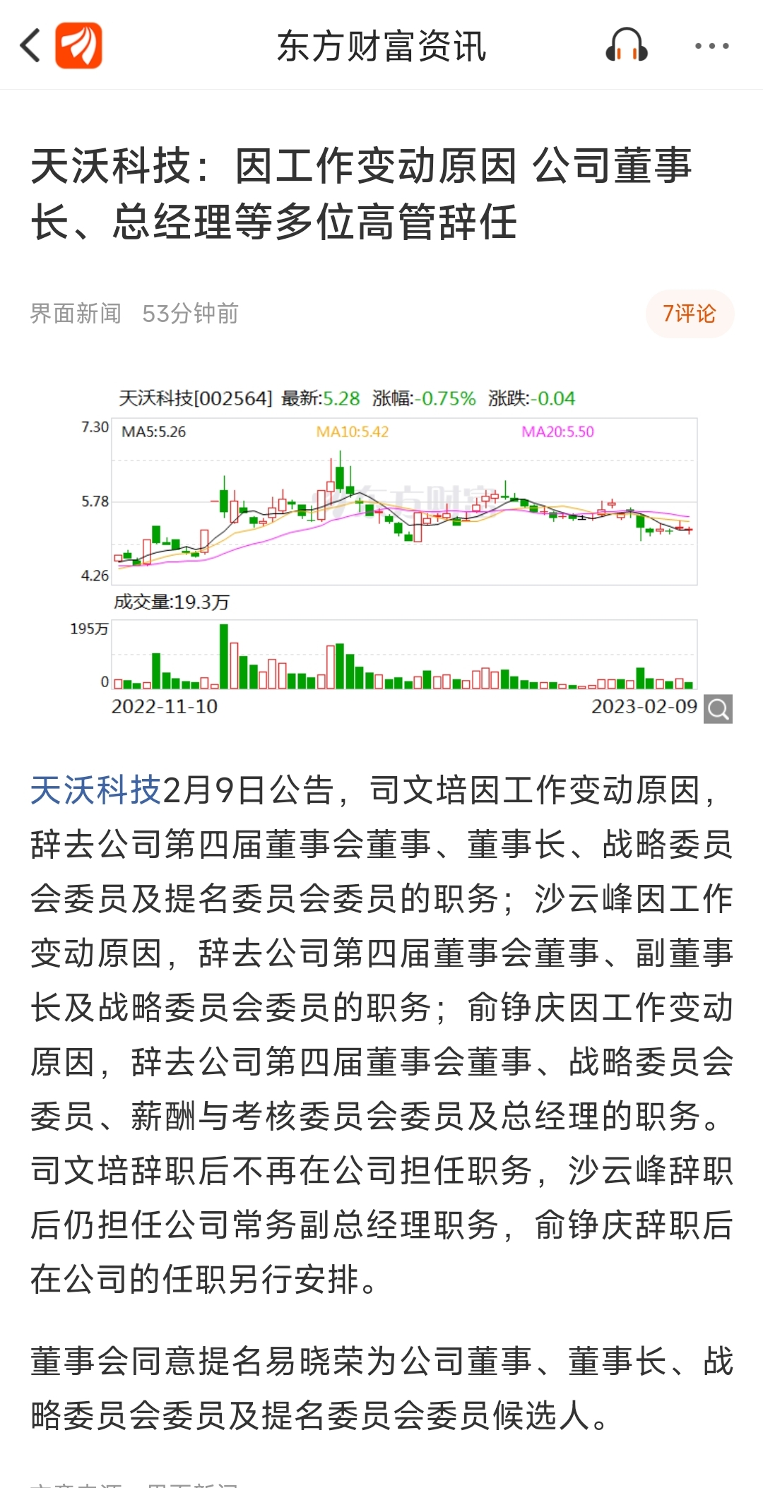 天沃科技最新評論，創(chuàng  )新引領(lǐng)未來(lái)之路